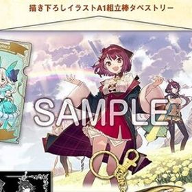 G71■非売品■書き下ろしA1組み立て棒タペストリー.のみ■ソフィーのアトリエ2 不思議な夢の錬金術士 スペシャルコレクションボックス/PS4