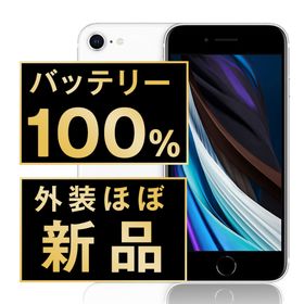アップル(Apple)のバッテリー新品 iPhoneSE2 64GB ホワイト SIMフリー 本体 ほぼ新品 スマホ iPhoneSE第2世代 アイフォン アップル apple 【送料無料】 ipse2mtm682np(スマートフォン本体)