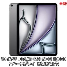 ■Apple■13インチiPad Air (M3) Wi-Fi 128GB スペースグレイ■MCNH4J/A■第7世代■2025年春モデル■未開封新品■送料無料■国内正規品■