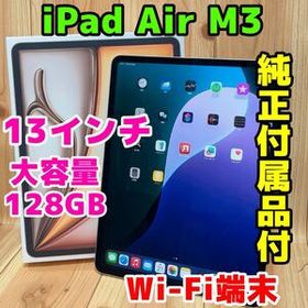 Wi-Fi 本体 iPad Air 13インチ M3 128 GB 397 スターライト 電池良好