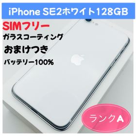 アップル(Apple)のiPhone SE2ホワイト128GB SIMフリー(スマートフォン本体)