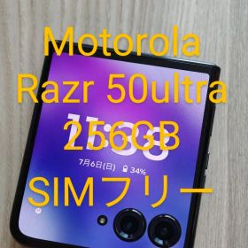 Motorola Razr 50ultra 256GB SIMフリー 海外版