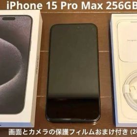 iPhone 15 Pro Max 256GB ブラックチタニウム