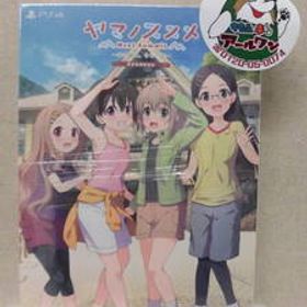 新品未開封 PS4 ヤマノススメ Next Summit あの山に、もう一度 完全生産限定版