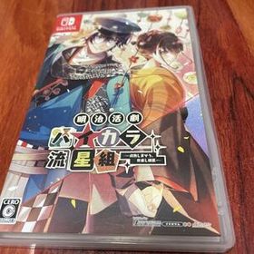 Switchソフト 明治活劇 ハイカラ流星組 -成敗しませう、世直し稼業- 中古