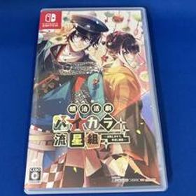 ニンテンドースイッチ 明治活劇 ハイカラ流星組-成敗しませう、世直し稼業-