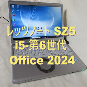 レッツノートSZ5／i5-第6世代／Office 2024