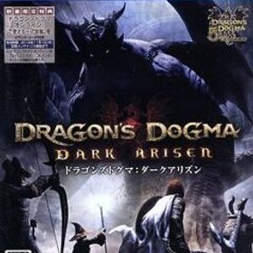 ドラゴンズドグマ:ダークアリズン/PS4