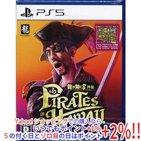 【ゆうパケット対応】龍が如く8外伝 Pirates in Hawaii 初回生産特典付き PS5