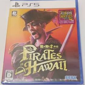 【未開封 PS5】 龍が如く8外伝 Pirates in Hawaii 初回生産特典DLC封入