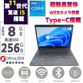 中古 ノートパソコン ノートPC SSD256GB メモリ8GB 第11世代 Corei5 Windowds11 MSoffice2024 13.3型 富士通 LIFEBOOK U7311 HDMI BT カメラ 無線 Type-C