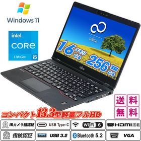 富士通 LIFEBOOK U7311 薄型軽量13.3型フルHD 第11世代Core i5-1145G7 メモリ16GB NVMeSSD256GB Type-C IRカメラ顔認証 指紋認証 Wi-Fi6 HDMI Office Windows11