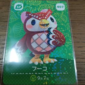 ニンテンドウ(任天堂)のあつまれどうぶつの森 amiiboカード フーコ(その他)