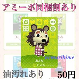 ニンテンドースイッチ(Nintendo Switch)のamiibo アミーボカード 004 あさみ ②(その他)