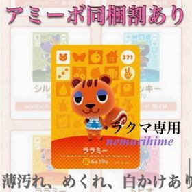 ニンテンドースイッチ(Nintendo Switch)のamiibo アミーボカード ララミー ①(その他)