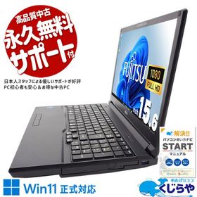 中古ノートパソコン Office付き Windows11 富士通 LIFEBOOK A5512/J Corei5 16GB 15.6型 中古パソコン
