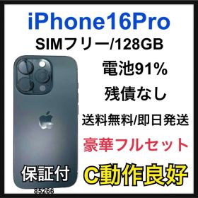 C 91% iPhone 16 Pro 128 GB SIMフリー 本体
