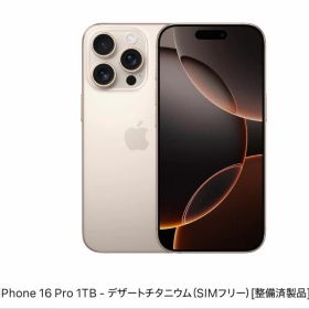 iPhone 16 Pro 1TB - デザートチタニウム（SIMフリー）