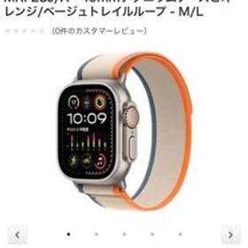 Apple Watch Ultra 2 GPS＋Cellularモデル 49mm チタニウムケースとオレンジ/ベージュトレイルループ M/L MRF23J/A 新品未開封