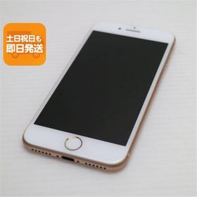 超美品 SIMフリー iPhone8 64GB ゴールド 即日発送 スマホ Apple 本体 白ロム あすつく 土日祝発送OK