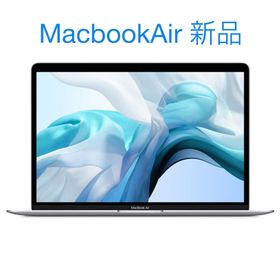 アップル(Apple)のMacBook Air（インテル最終型）新品13.3型シルバーMWTK2J/A(ノートPC)