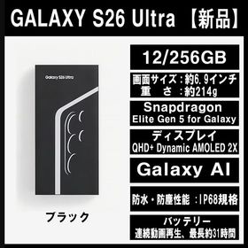 Galaxy S26 ULTRA 256GB ブラックSIMフリー 【新品】