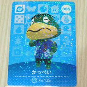 即決 新品未使用 amiiboカード 第1弾 SP 005 かっぺい 同梱可 アミーボカード amiibo あつまれどうぶつの森 とびだせどうぶつの森