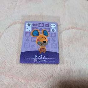 どうぶつの森 amiiboカード らっきょ