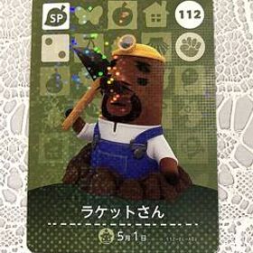 送料無料♪アミーボカード ラケットさん Don 112 どうぶつの森 amiibo