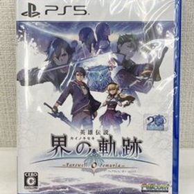 【新品未開封】PS5 英雄伝説 界の軌跡 3916-A-4-1-07