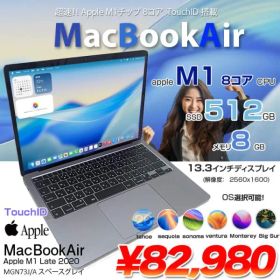【中古パソコン 中古】Apple MacBook Air 13.3inch MGN73J/A A2337 2020 選べるOS TouchID [Apple M1チップ8コア 8G SSD512GB 無線 BT カメラ 13.3 Space Gray] :良品