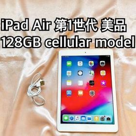 iPad Air 第1世代 128GB cellular アイパッド 本体