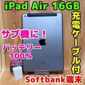 iPad Air 第1世代 Softbank 本体 16 GB 432 スペースグレイ 電池良好