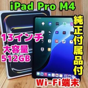 美品 Wi-Fi 本体 iPad Pro 13インチ M4 512 GB 399 スペースブラック 電池良好