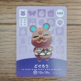 「amiiboカード 088 どぐろう どうぶつの森」