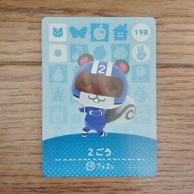 「amiiboカード 198 2ごう どうぶつの森」