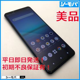 スマホ SIMフリー Xperia 5 II SO-52A 4G 5G ブルー 美品 3784
