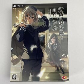 【中古品】 黄昏に潜む梟と、明け方の昴 完全生産限定版 -PS4 027-260207-NT-01-fuzh 万代Net店