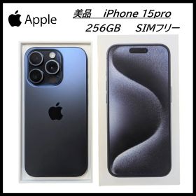 【美品★SIMフリー】iPhone 15 pro 本体 SIMフリー 256GB 箱付き ブルーチタニウム （1218）