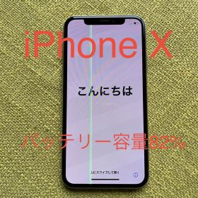 iPhone X シルバー 本体 バッテリー82%