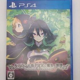 ルフランの地下迷宮と魔女ノ旅団 ps4ソフト 送料無料