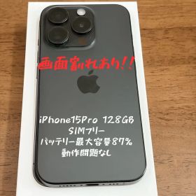 iPhone 15 Pro ブラックチタニウム 128GB SIMフリー