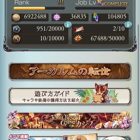 プレイしなくなったのでお売り致します。引退引退アカウント引退引退アカウントアカウント販売グラブル アカウントアカウント販売アカウント販売【グラブル】スパバハ / ムゲン / ディアスポラ / 高難度マルチソ...グラブル トレジャー集めなんでも周回代行！アカウント販売