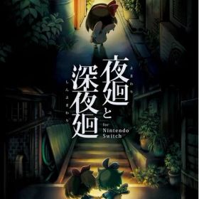 【中古】（新古品・未使用品） 夜廻と深夜廻 for Nintendo Switch - Switch