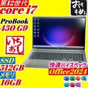 第12世代 i7 HP ProBook 450G9 ノートPC 薄型 16GB