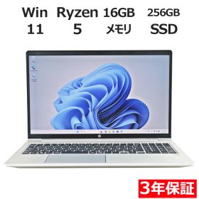 【3年保証】HP PROBOOK 455 G10 SSD256GB メモリ16GB Ryzen5 Windows 11 Pro 中古 中古パソコン ノートパソコン パソコン ノート PC