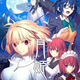 中古 月姫 -A piece of blue glass moon- 初回限定版 PS4 Play Station4 ゲームソフト ≡N8679