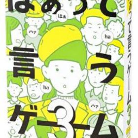 はぁって言うゲーム3