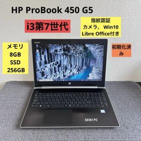 HP ProBook 450 G5 i3-7020U メモリ8GB SSD 256GB 指紋認証 Win10
