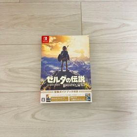 【美品】 ゼルダの伝説 ブレス オブ ザ ワイルド + ガイドブック